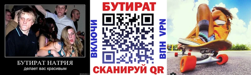 Бутират бутик  Адыгейск 